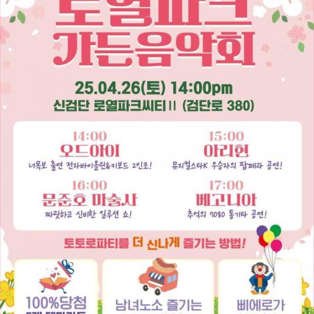DK아시아, 인천 신검단 로열파크씨티Ⅱ서 '가든 음악회' 개최